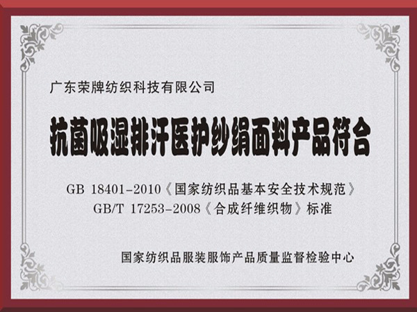 og视讯抗菌吸湿排汗医护纱绢面料产品符合国家标准