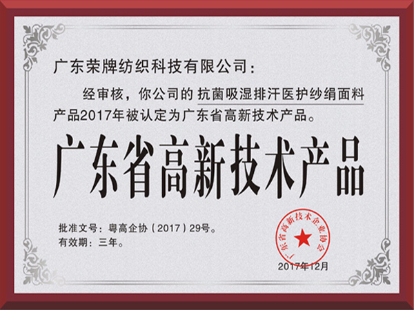 og视讯荣获2017年获顺德政府颁发“广东省高新技术产品”