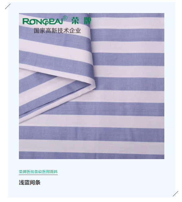 og视讯医纺格纹医用面料