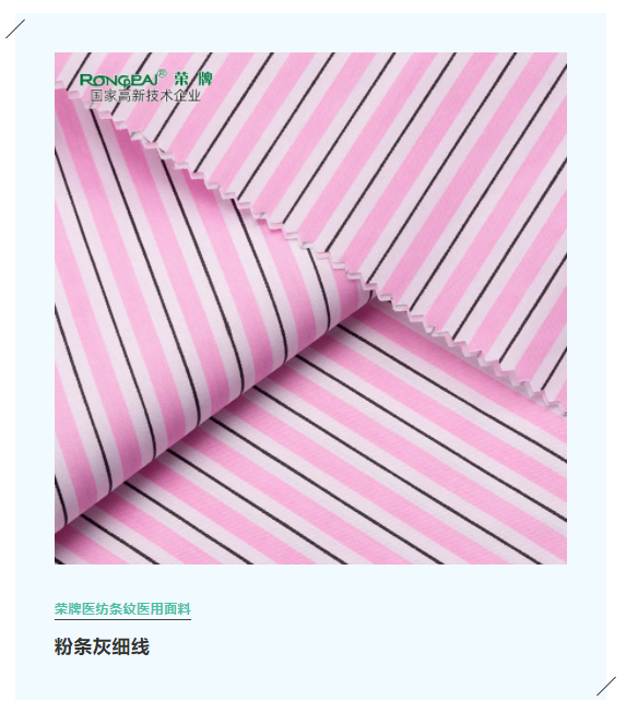 og视讯医纺格纹医用面料