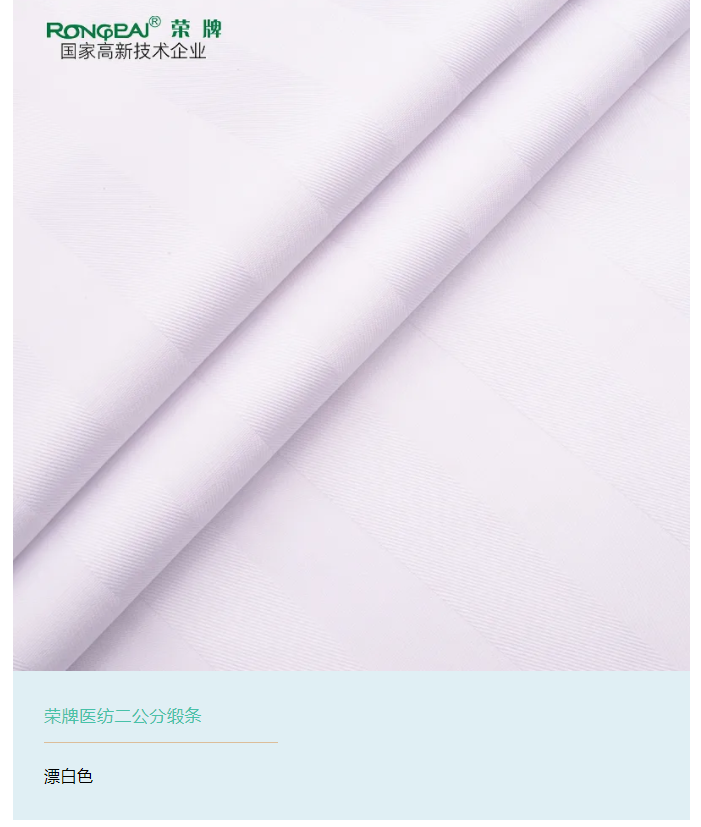 og视讯医纺医用面料