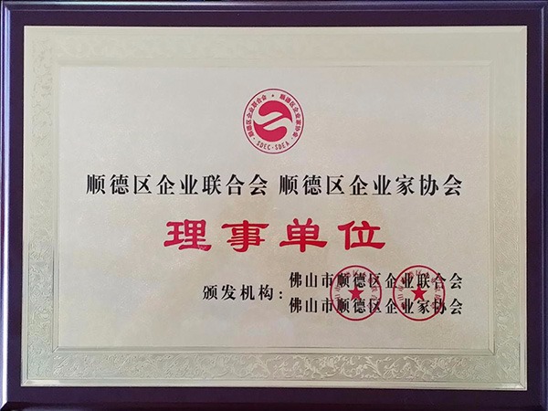og视讯-2015年获顺德政府颁发“理事单位”