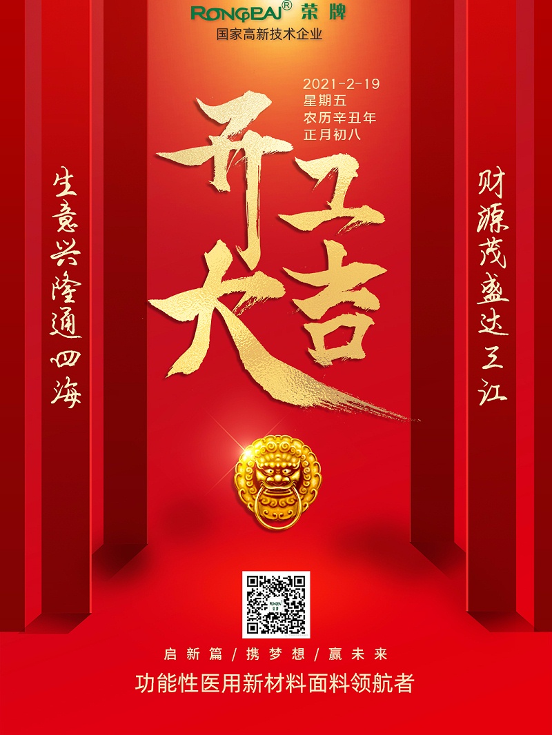og视讯医纺开工大吉