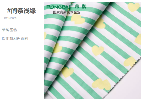 og视讯医纺医用面料
