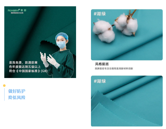 og视讯医纺医用面料