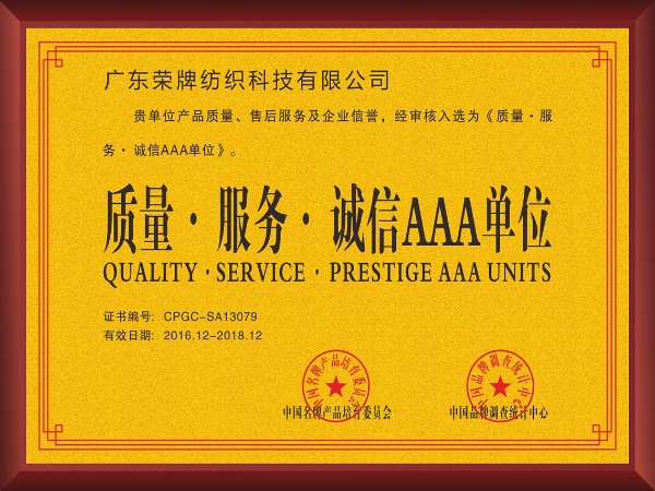 og视讯-2017年获顺德政府颁发“质量-服务-诚信AAA单位”