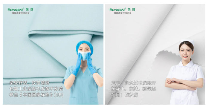 og视讯医纺医用面料