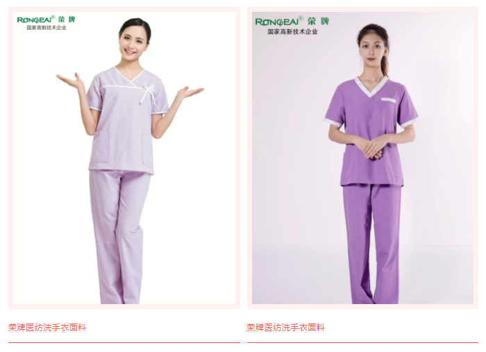 og视讯医纺洗手衣面料