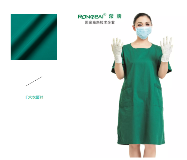 og视讯纺织手术衣面料
