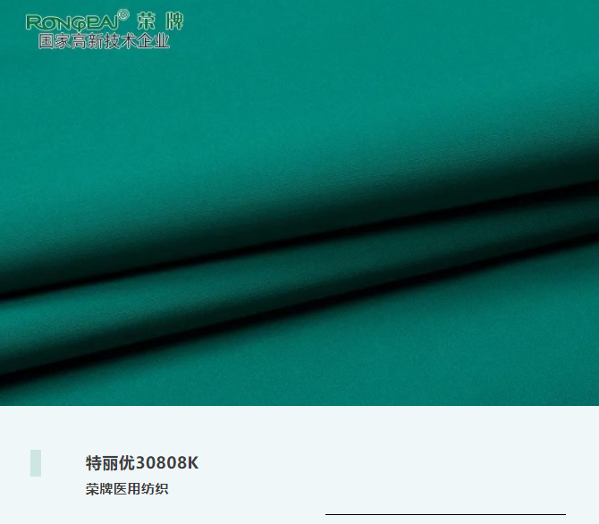 特丽优30808K|抗皱微弹，功能性医护服、洗手衣面料