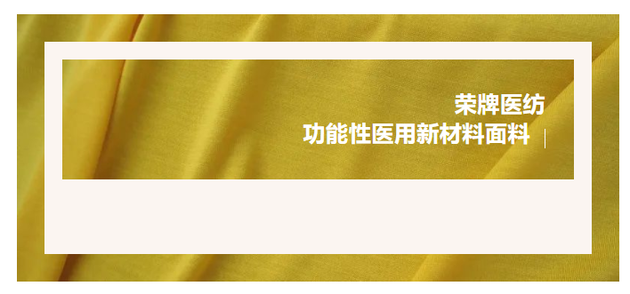 轻盈贴身，吸湿排汗，抗缩水的洗手衣面料！