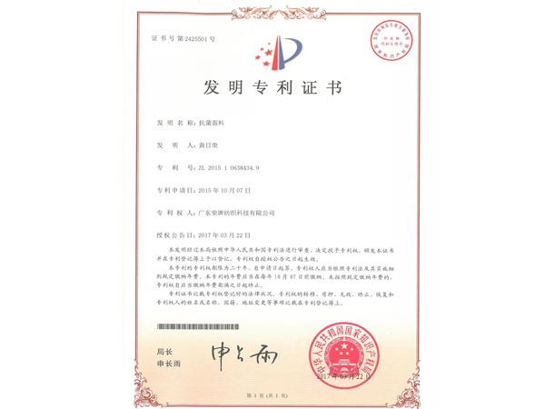 og视讯2017年获顺德政府颁发“发明专利证书”